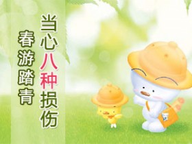 春游踏青当心八种运动损伤