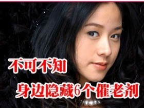 身边隐藏的催牢剂